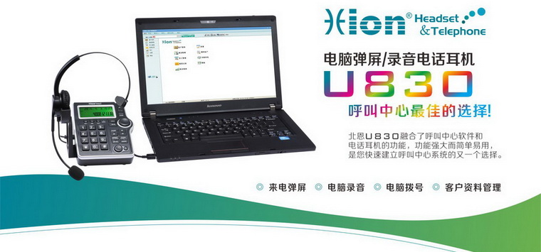 北恩 U830