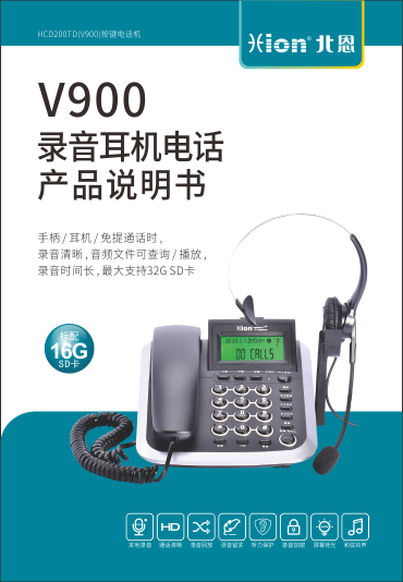 H06-01-05662+HCD200TD(V900)按键电话机说明书+20200709.jpg