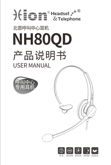 NH80说明书.jpg
